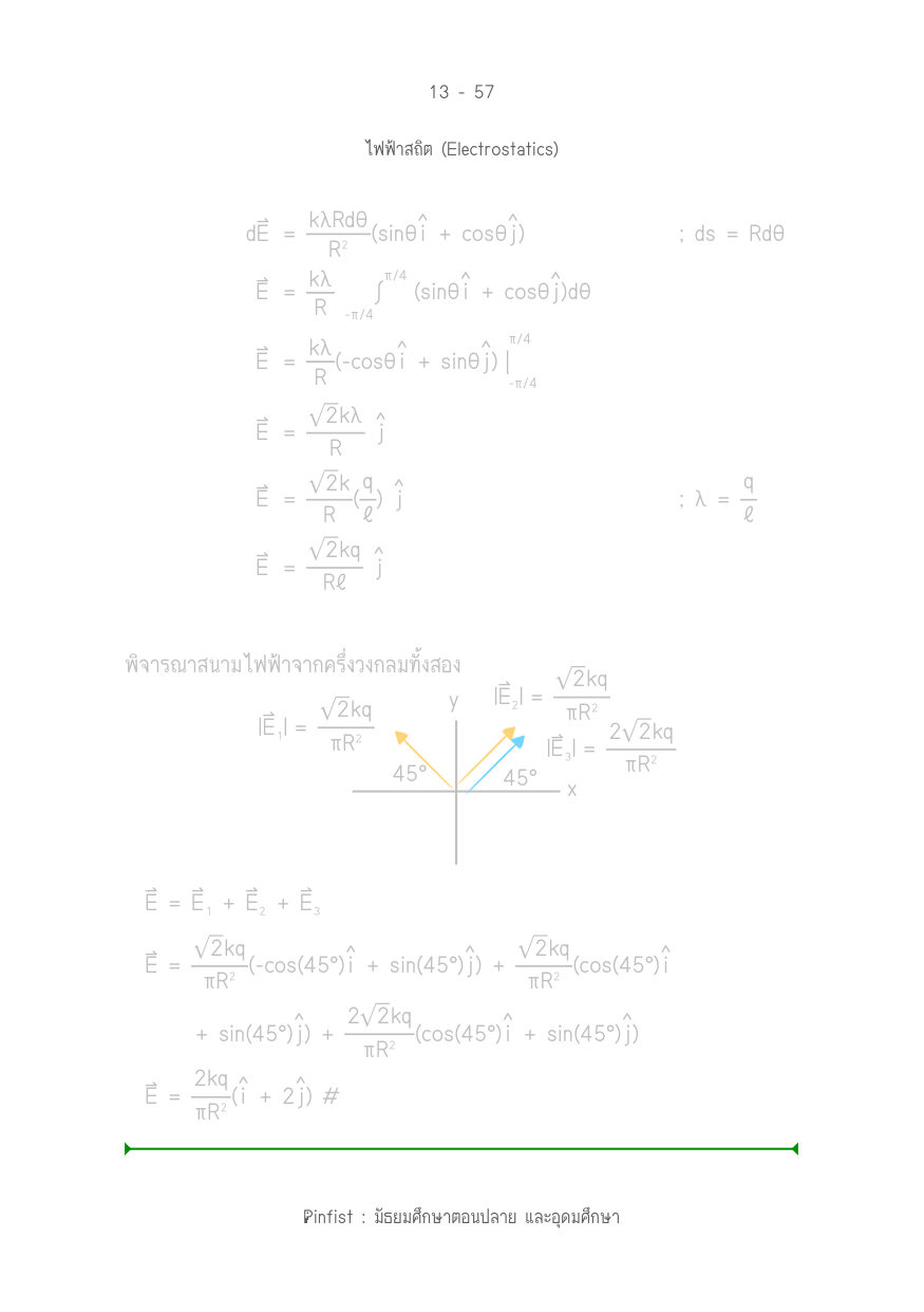 บทที่ 13 หน้า 57