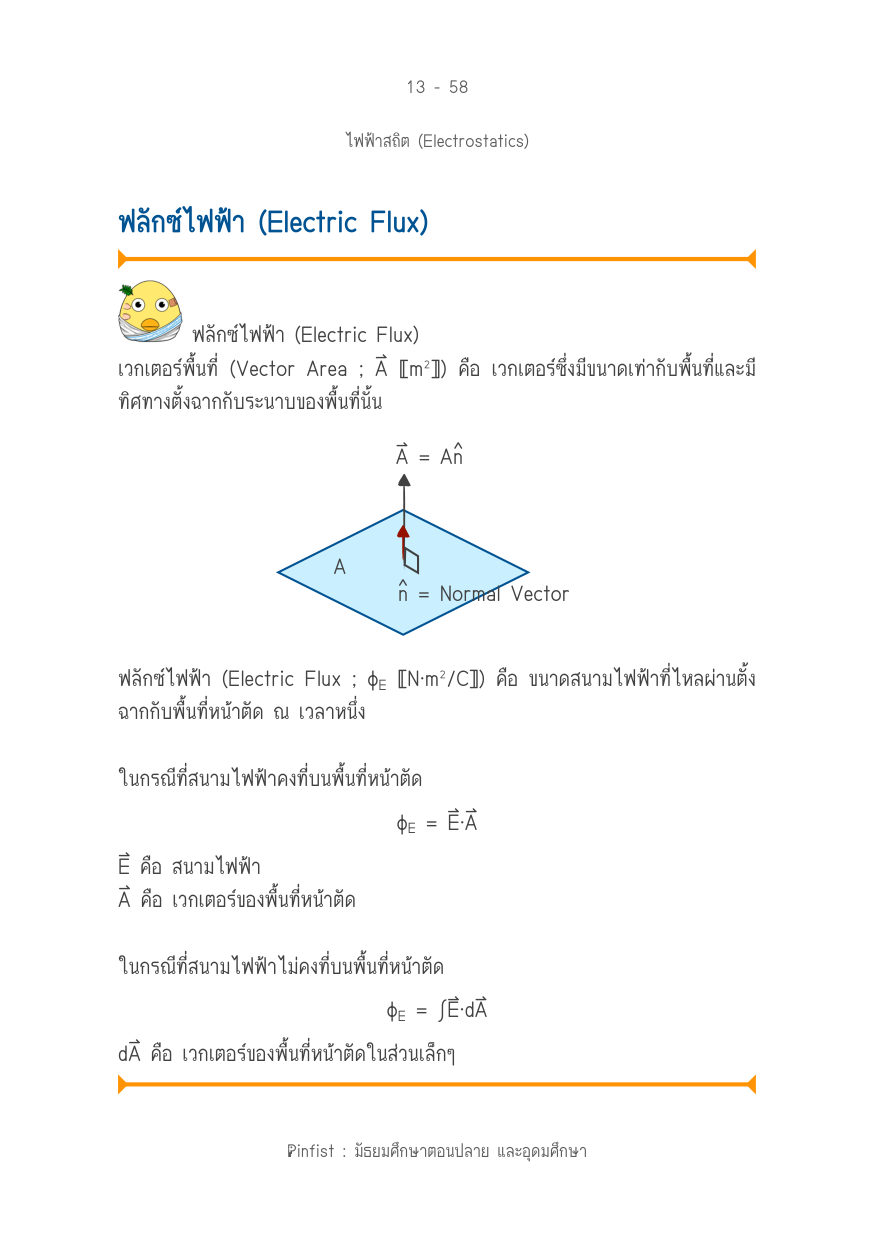 บทที่ 13 หน้า 58