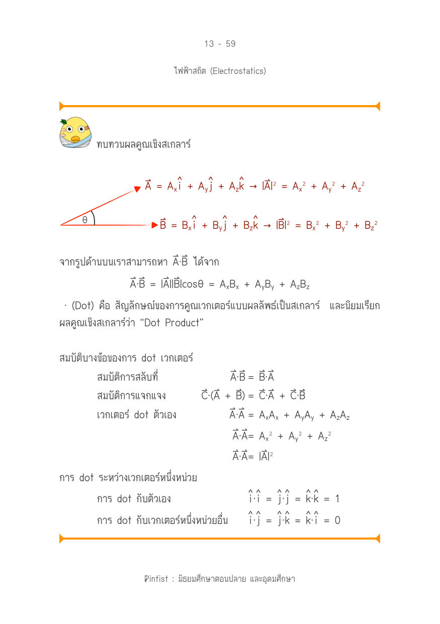 บทที่ 13 หน้า 59