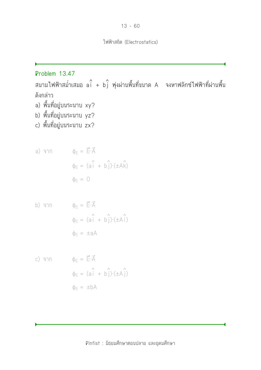 บทที่ 13 หน้า 60