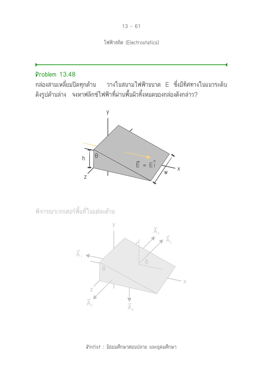 บทที่ 13 หน้า 61