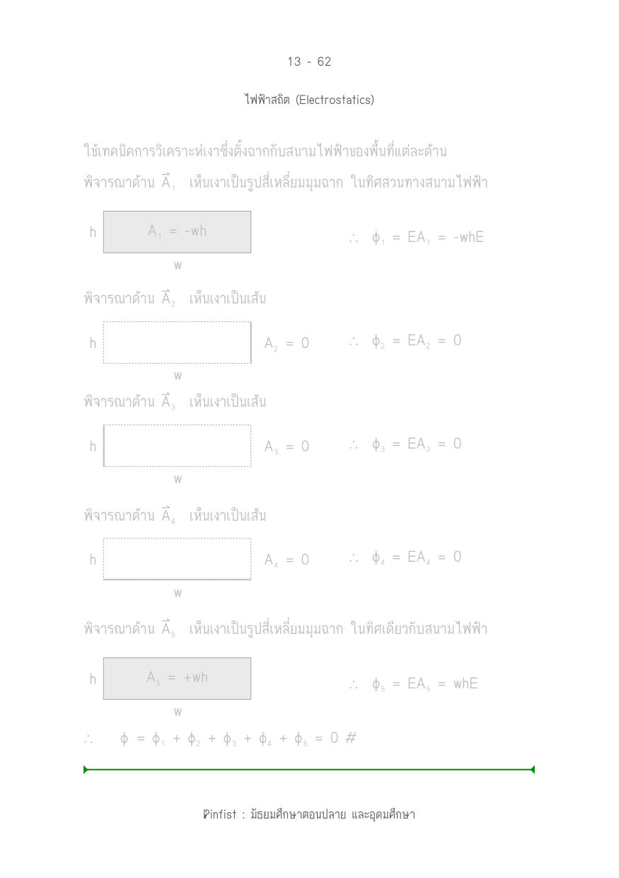 บทที่ 13 หน้า 62