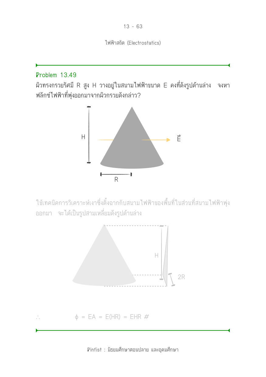 บทที่ 13 หน้า 63