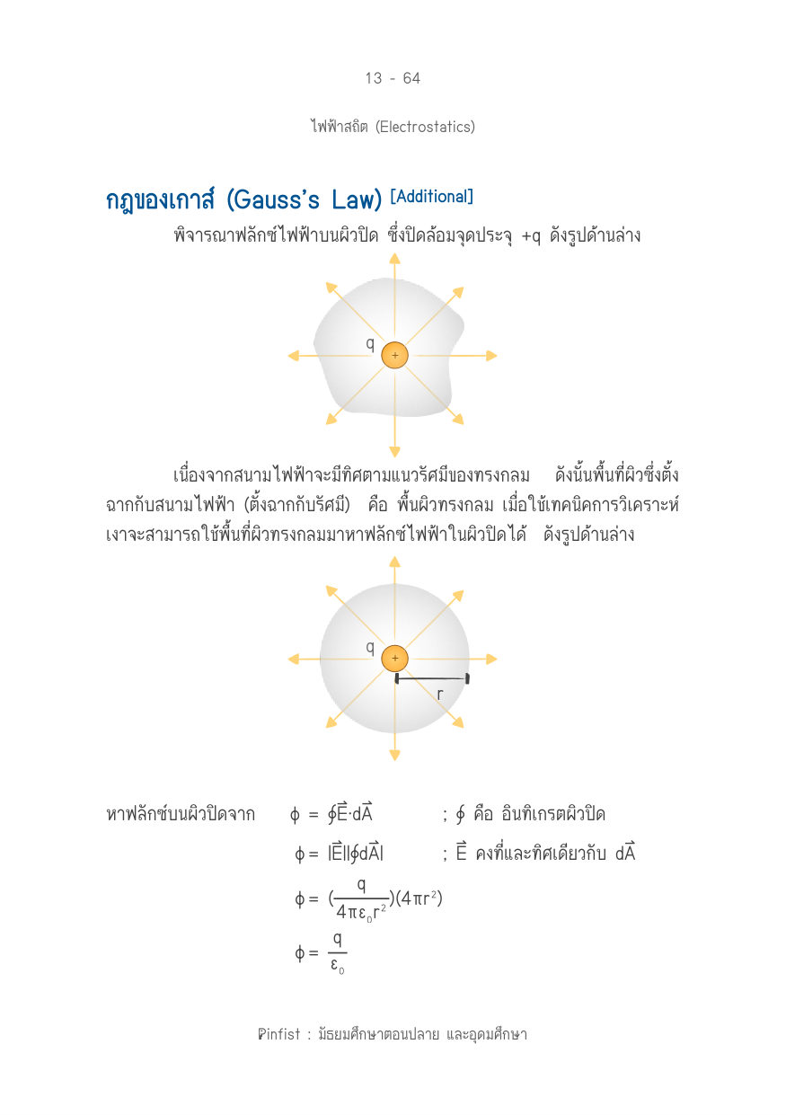 บทที่ 13 หน้า 64