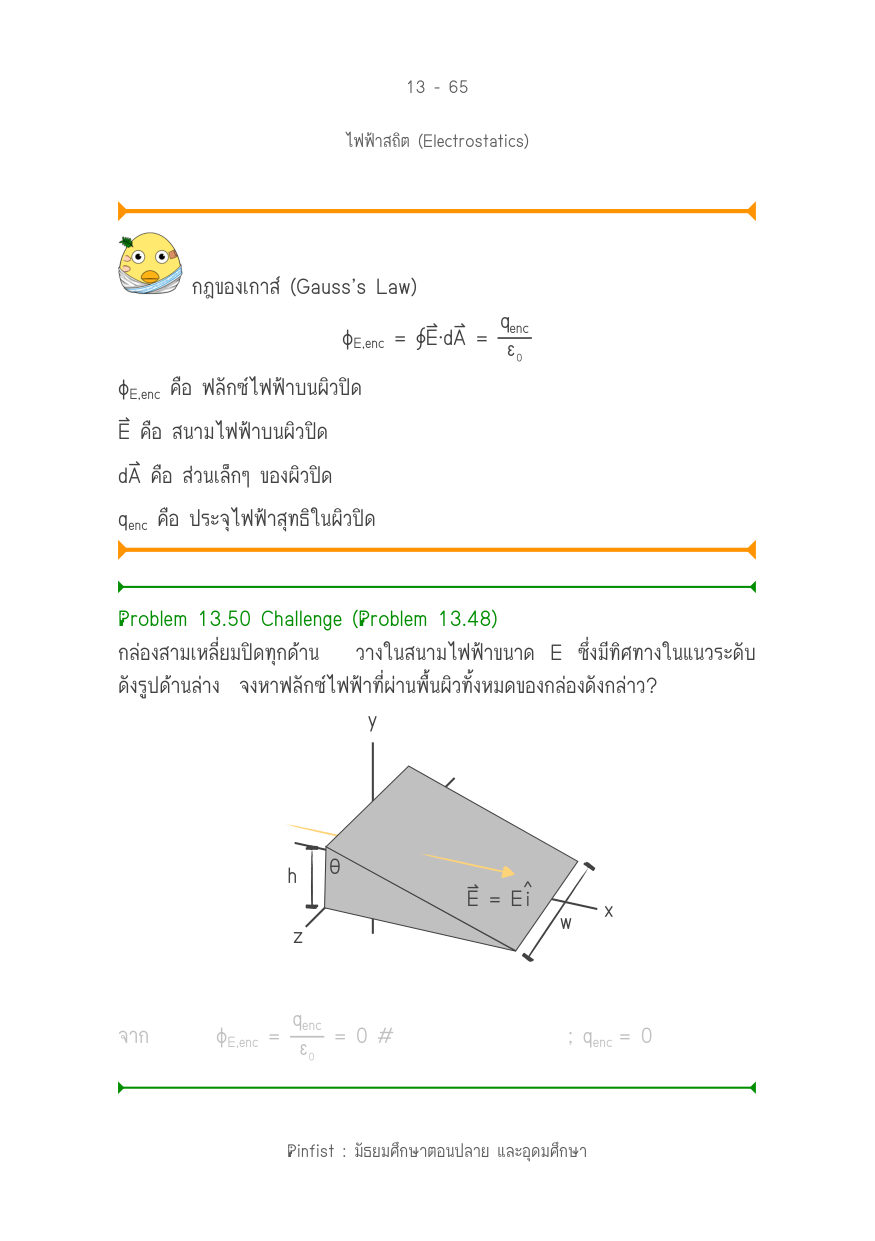 บทที่ 13 หน้า 65