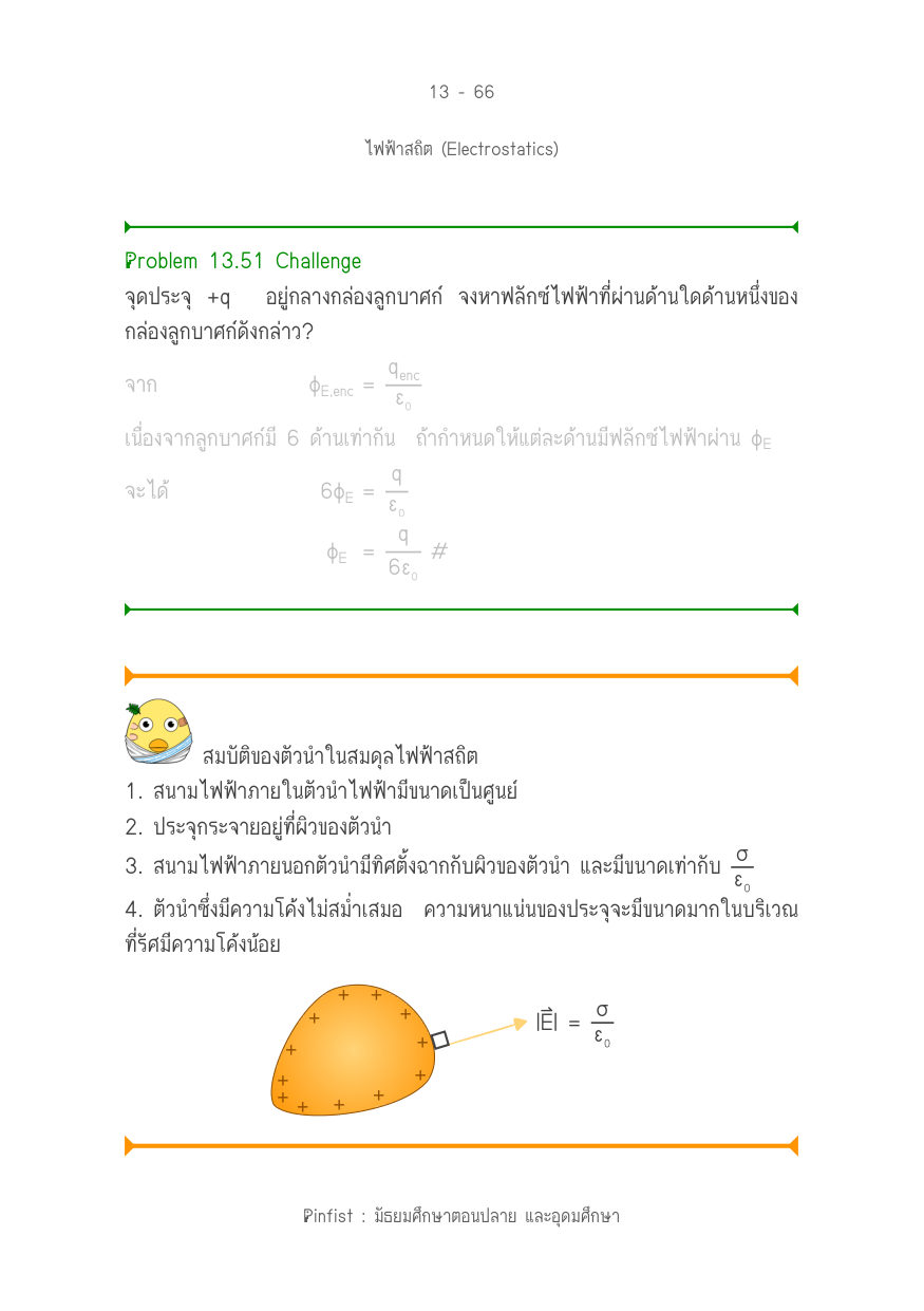 บทที่ 13 หน้า 66