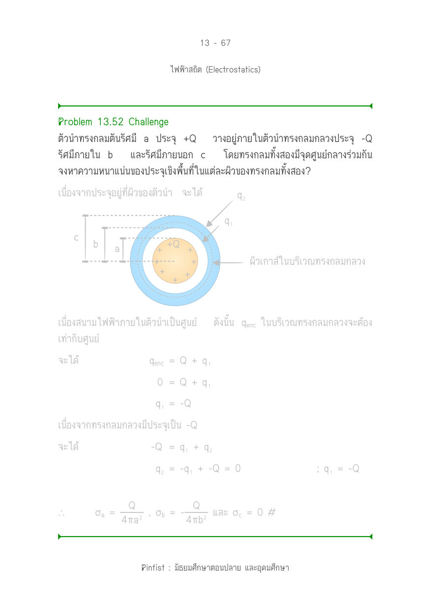 บทที่ 13 หน้า 67