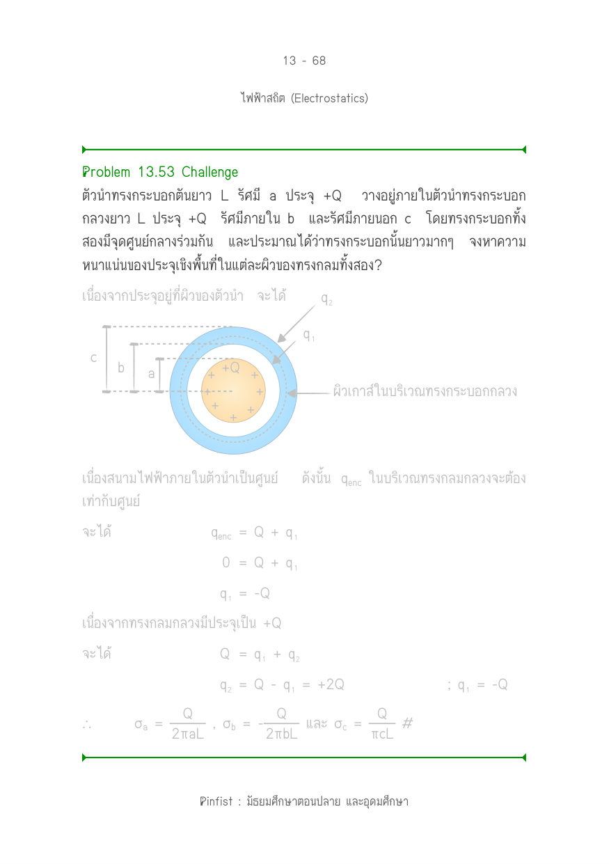 บทที่ 13 หน้า 68