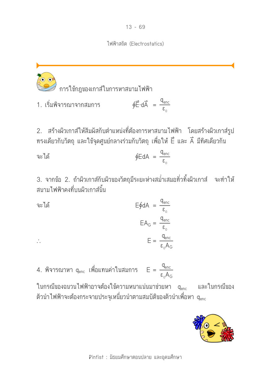 บทที่ 13 หน้า 69