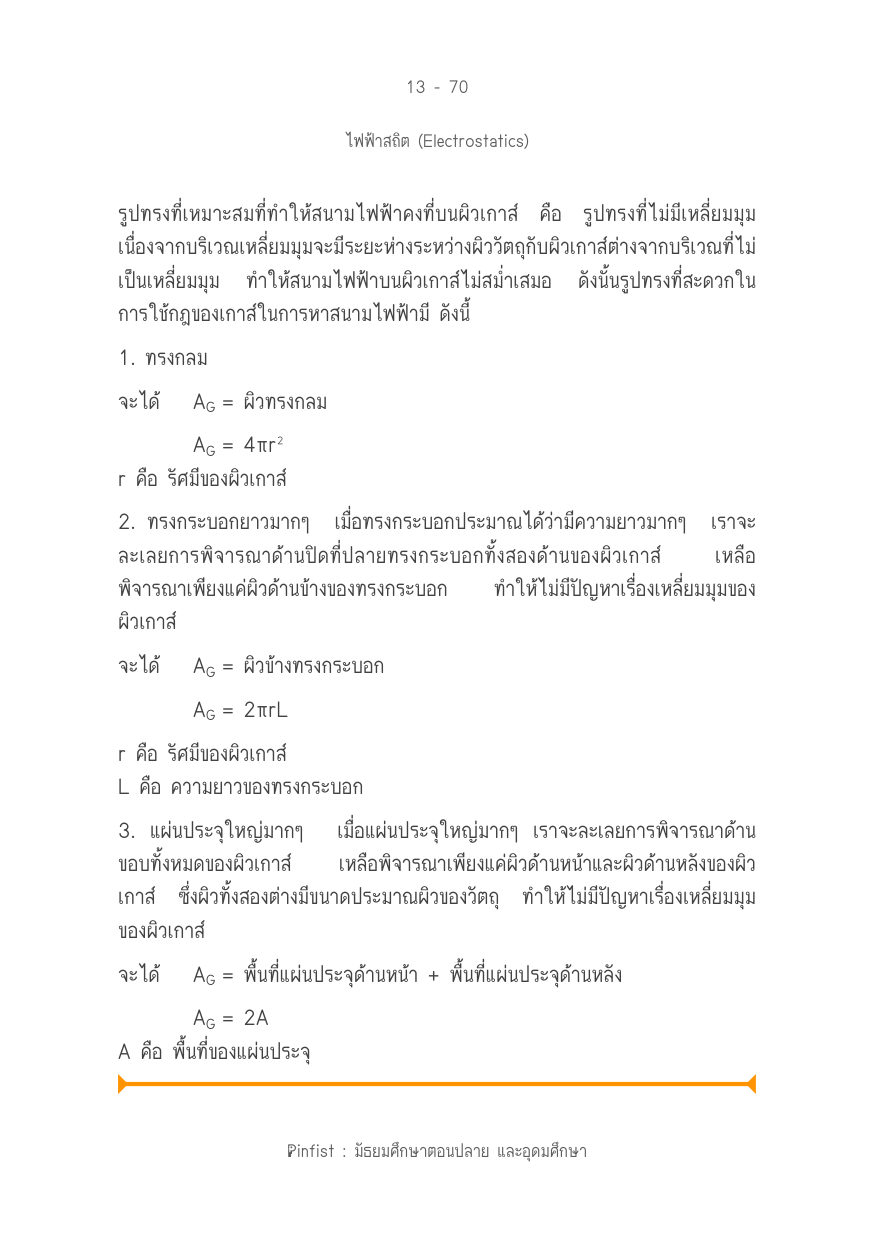 บทที่ 13 หน้า 70