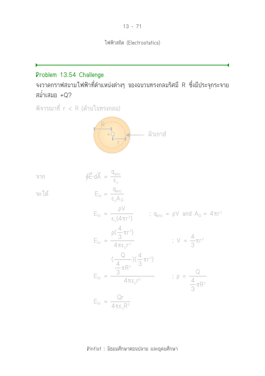 บทที่ 13 หน้า 71