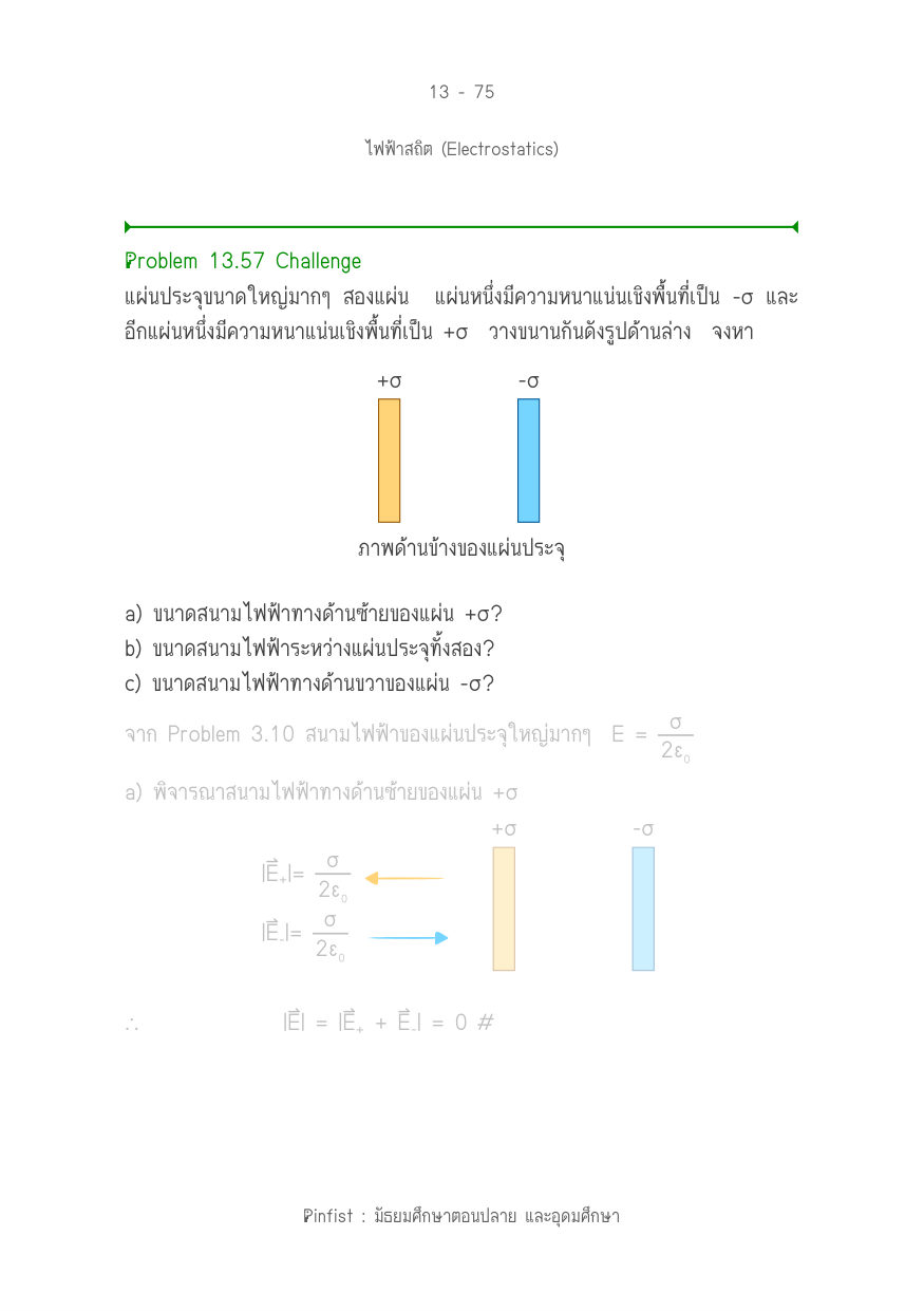 บทที่ 13 หน้า 75