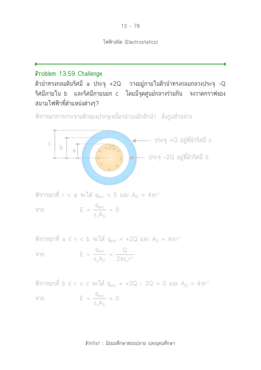 บทที่ 13 หน้า 78