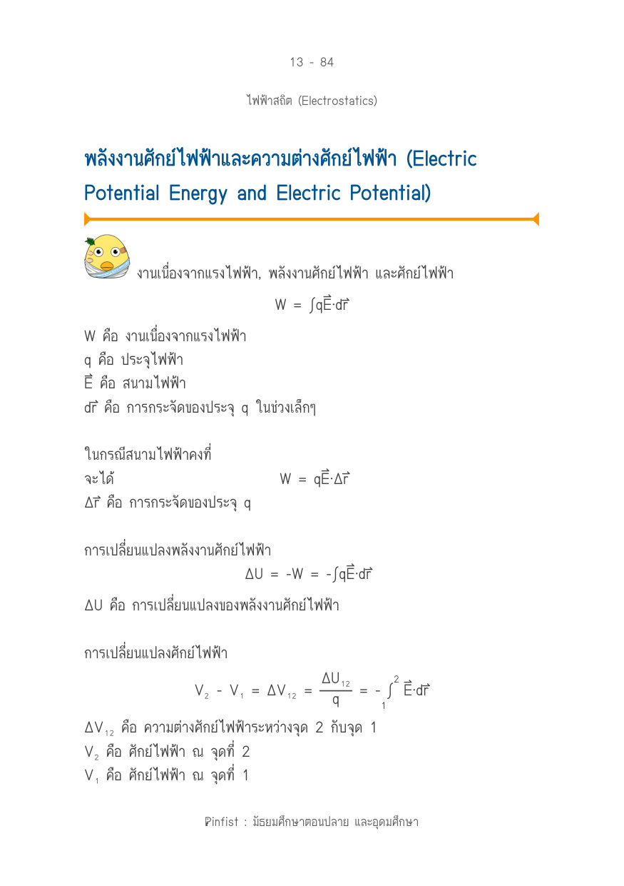 บทที่ 13 หน้า 84
