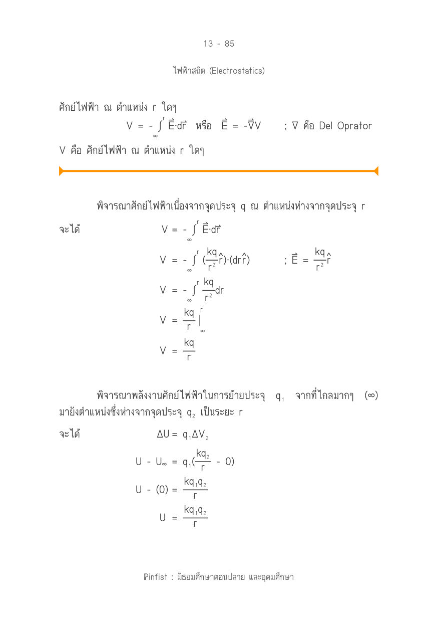 บทที่ 13 หน้า 85