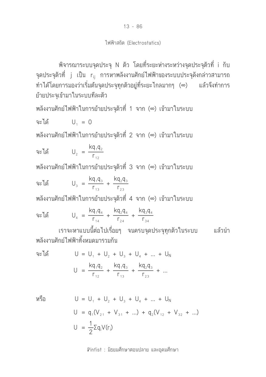บทที่ 13 หน้า 86