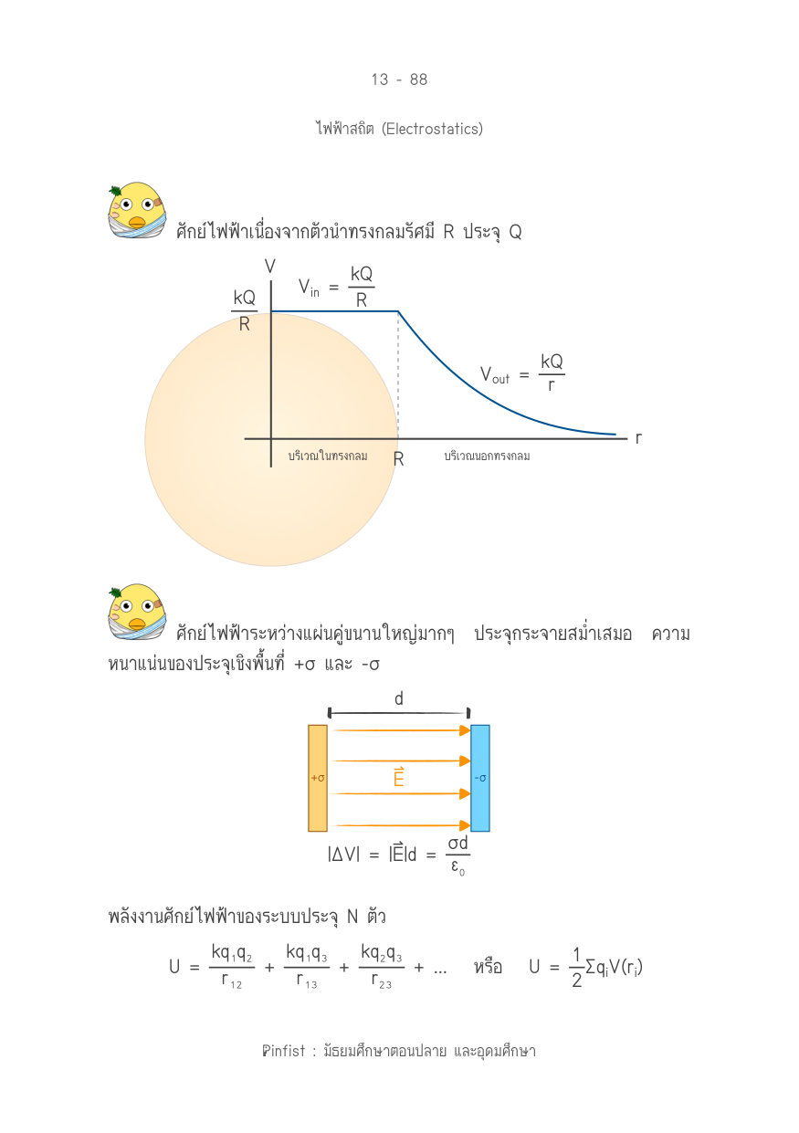 บทที่ 13 หน้า 88