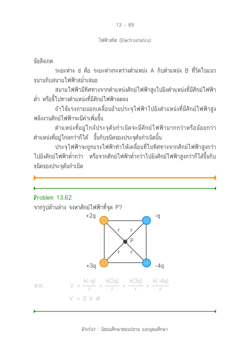 บทที่ 13 หน้า 89