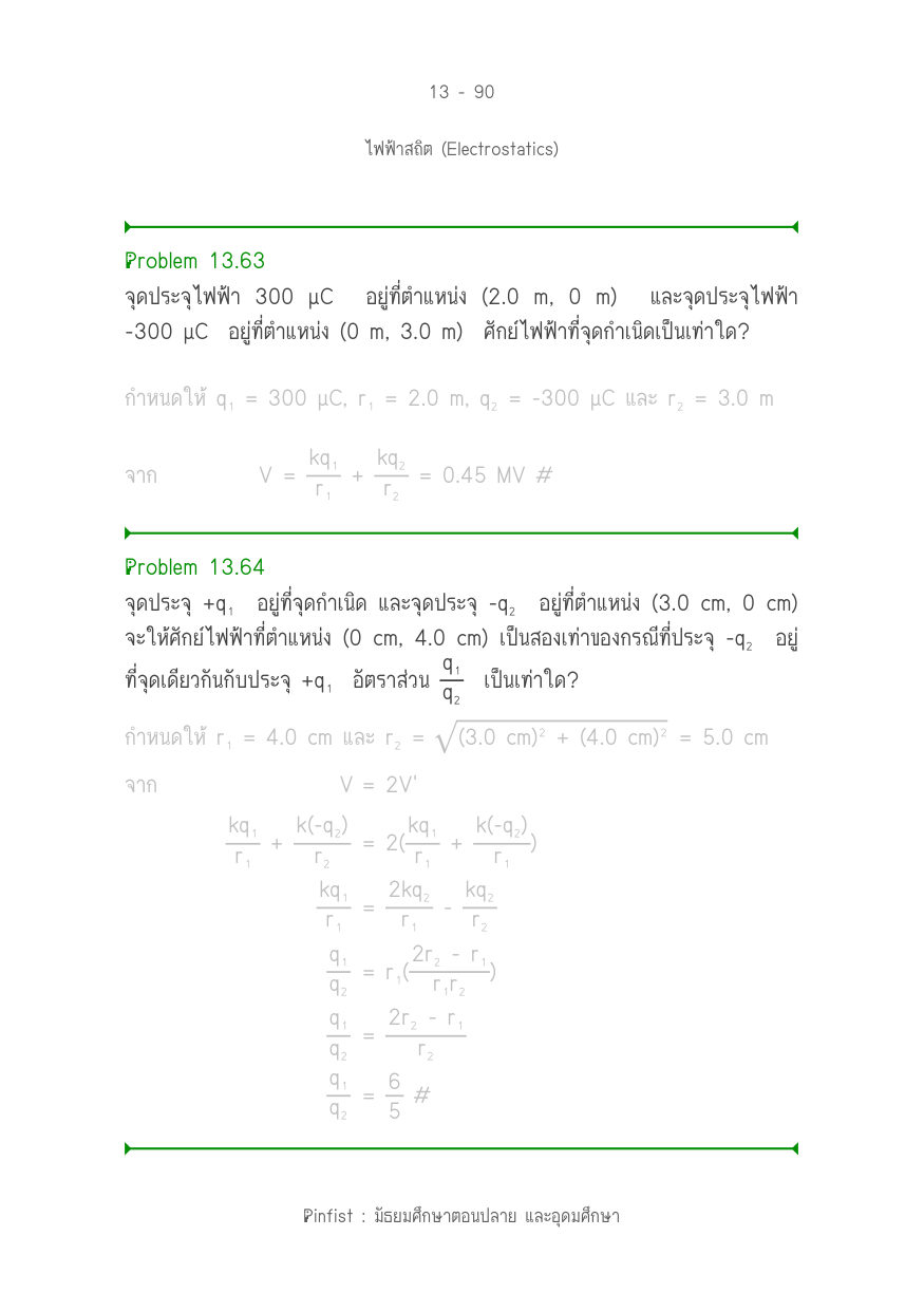 บทที่ 13 หน้า 90