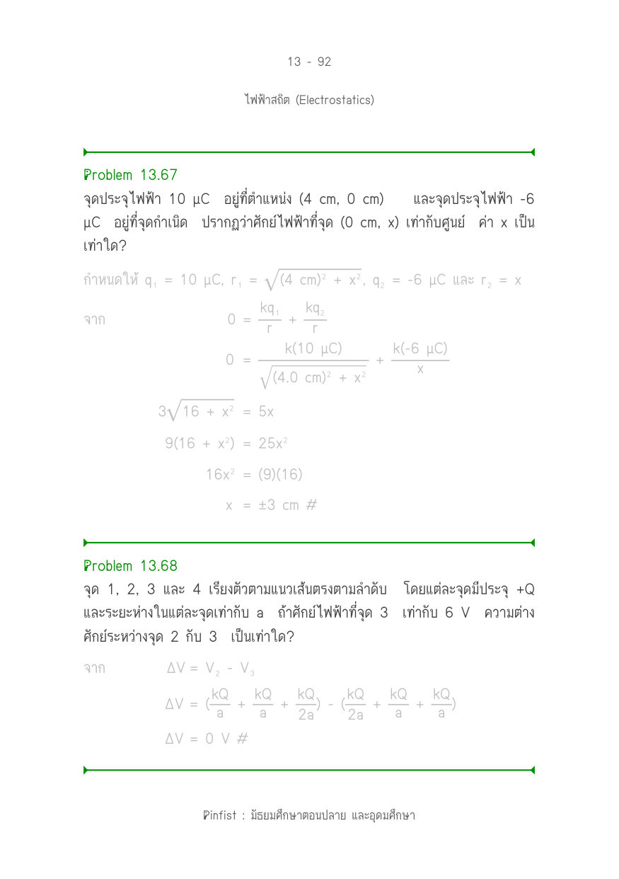 บทที่ 13 หน้า 92