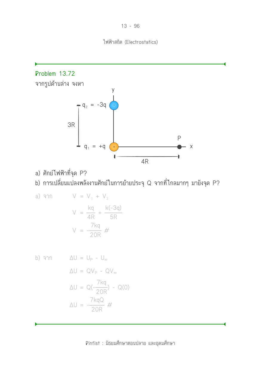 บทที่ 13 หน้า 96