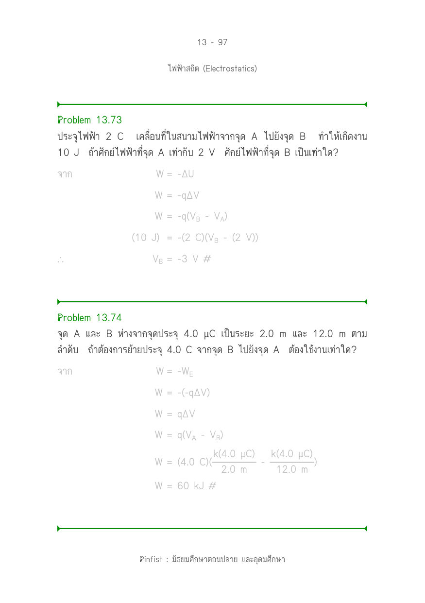บทที่ 13 หน้า 97