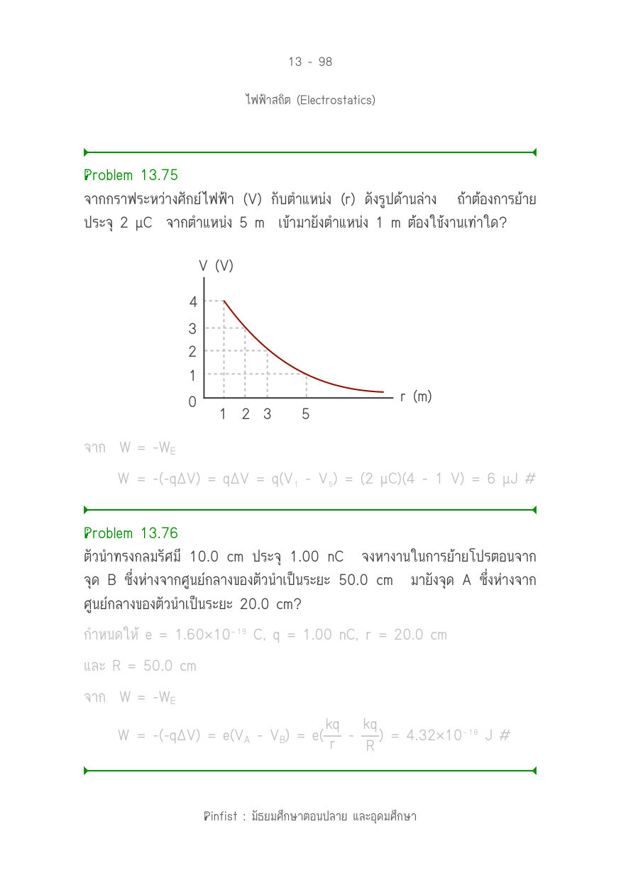 บทที่ 13 หน้า 98