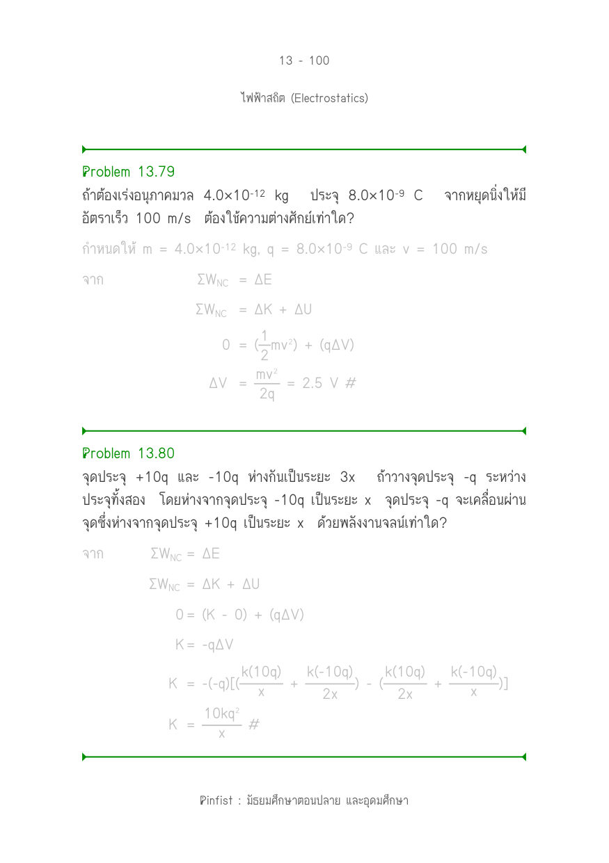 บทที่ 13 หน้า 100