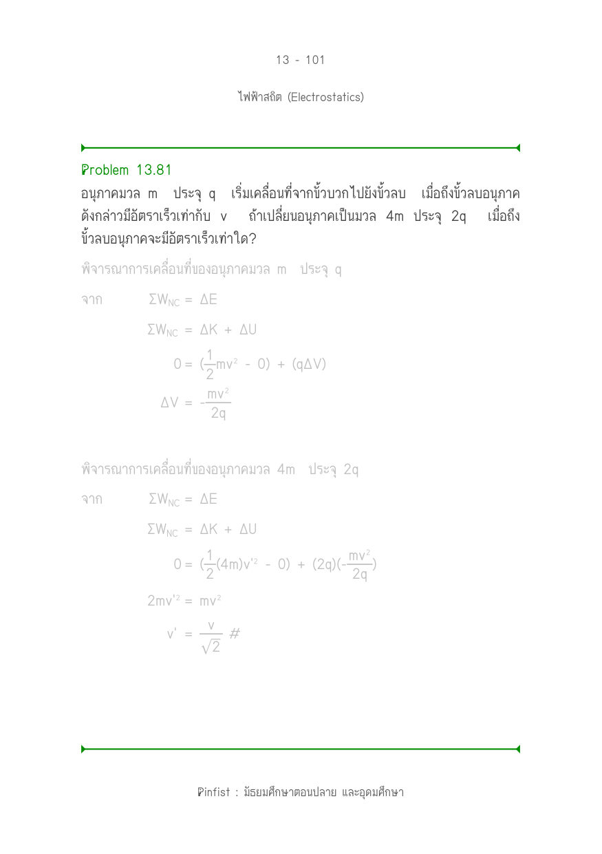 บทที่ 13 หน้า 101