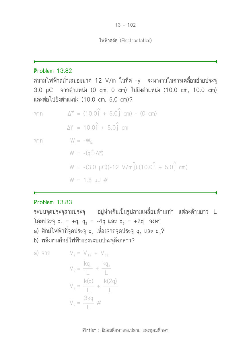 บทที่ 13 หน้า 102