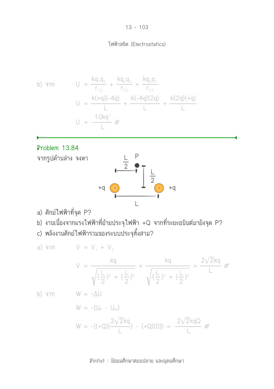 บทที่ 13 หน้า 103