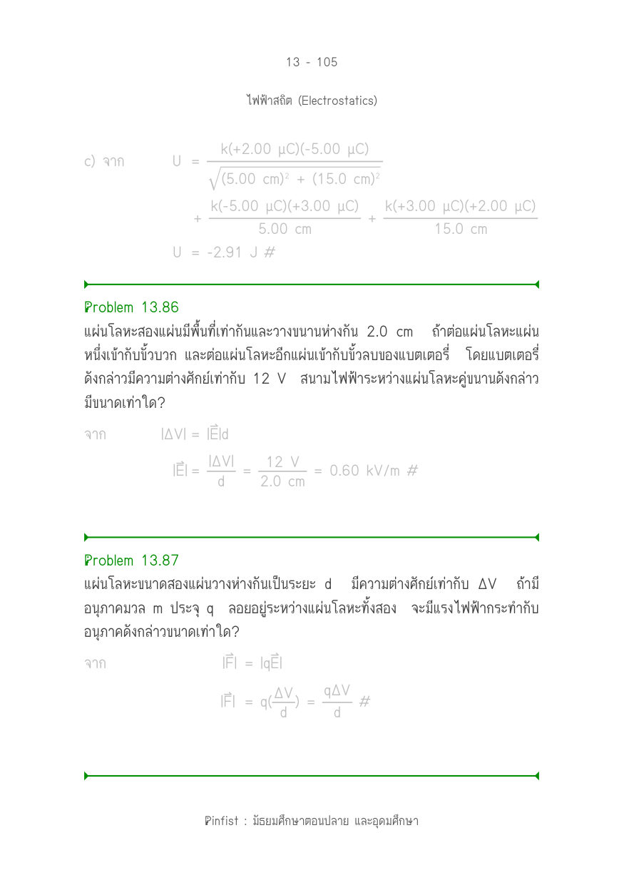 บทที่ 13 หน้า 105