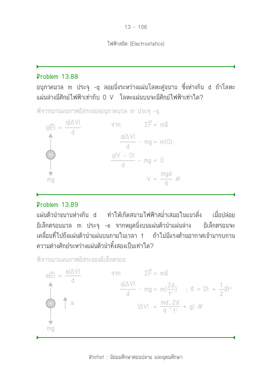 บทที่ 13 หน้า 106