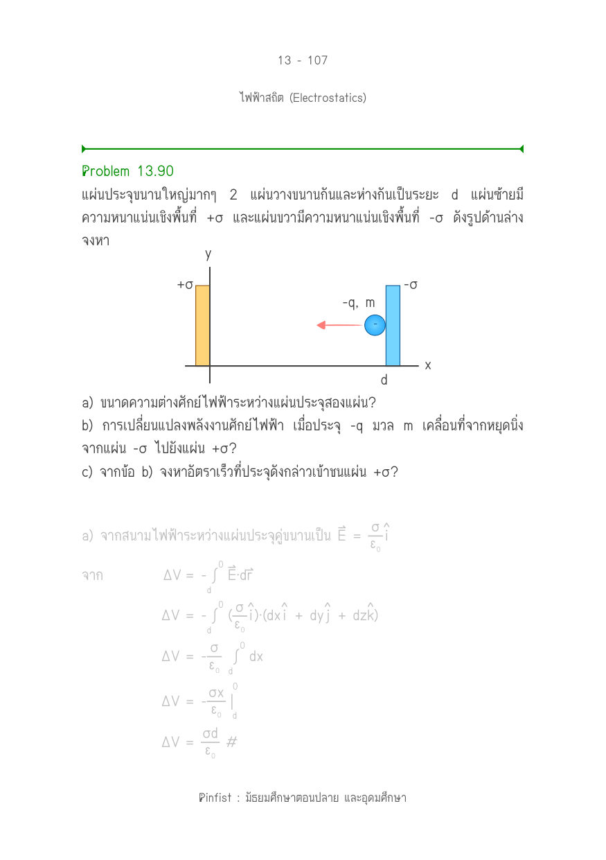 บทที่ 13 หน้า 107
