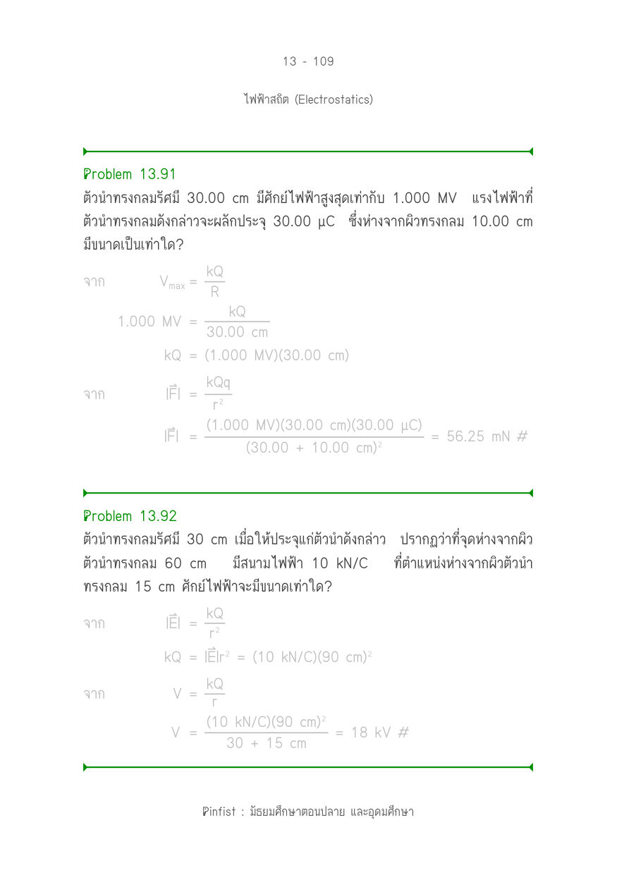 บทที่ 13 หน้า 109