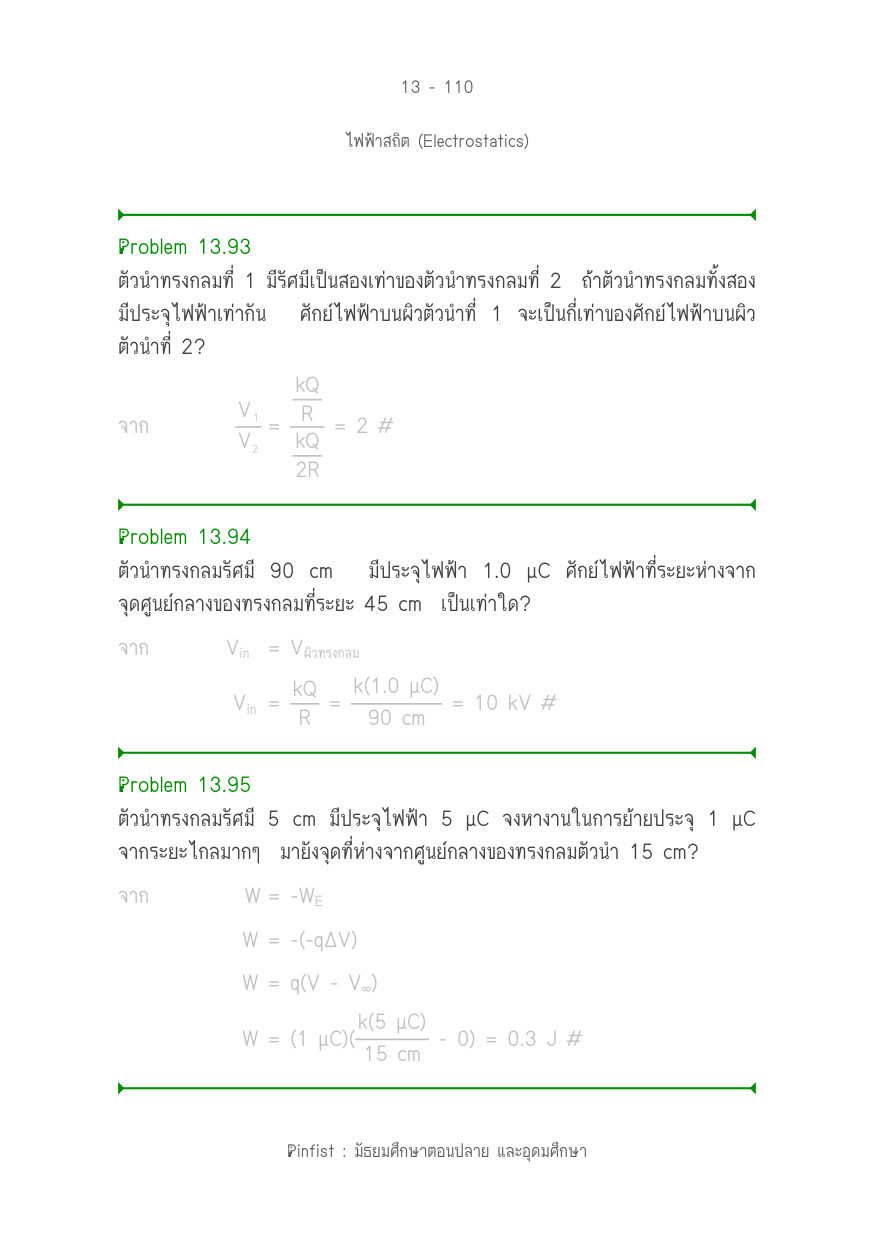 บทที่ 13 หน้า 110