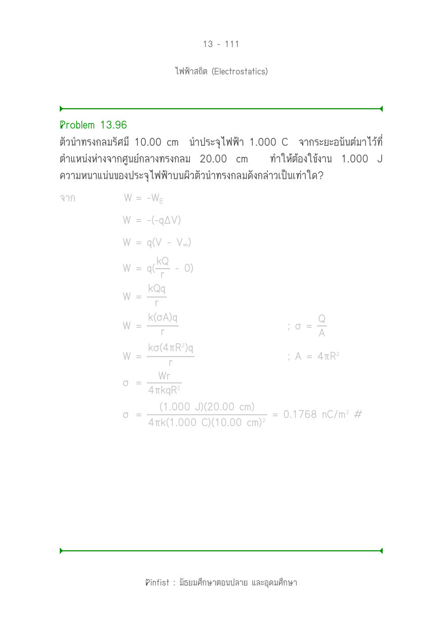 บทที่ 13 หน้า 111