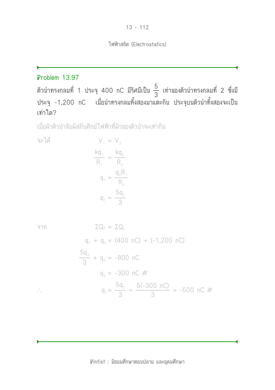 บทที่ 13 หน้า 112