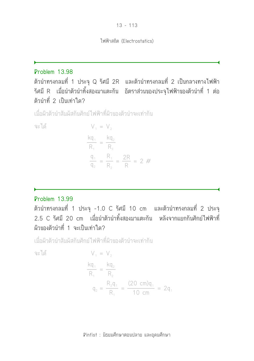 บทที่ 13 หน้า 113