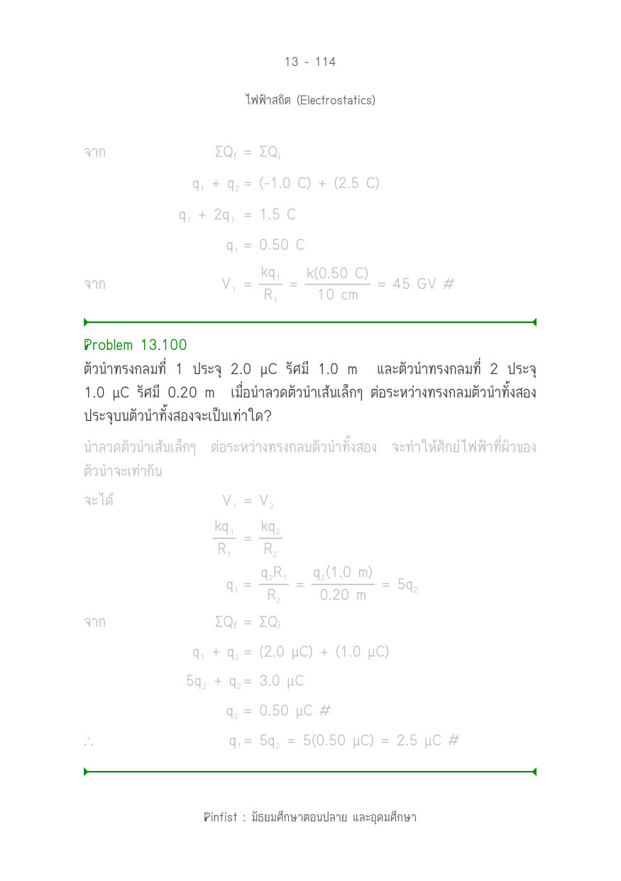บทที่ 13 หน้า 114