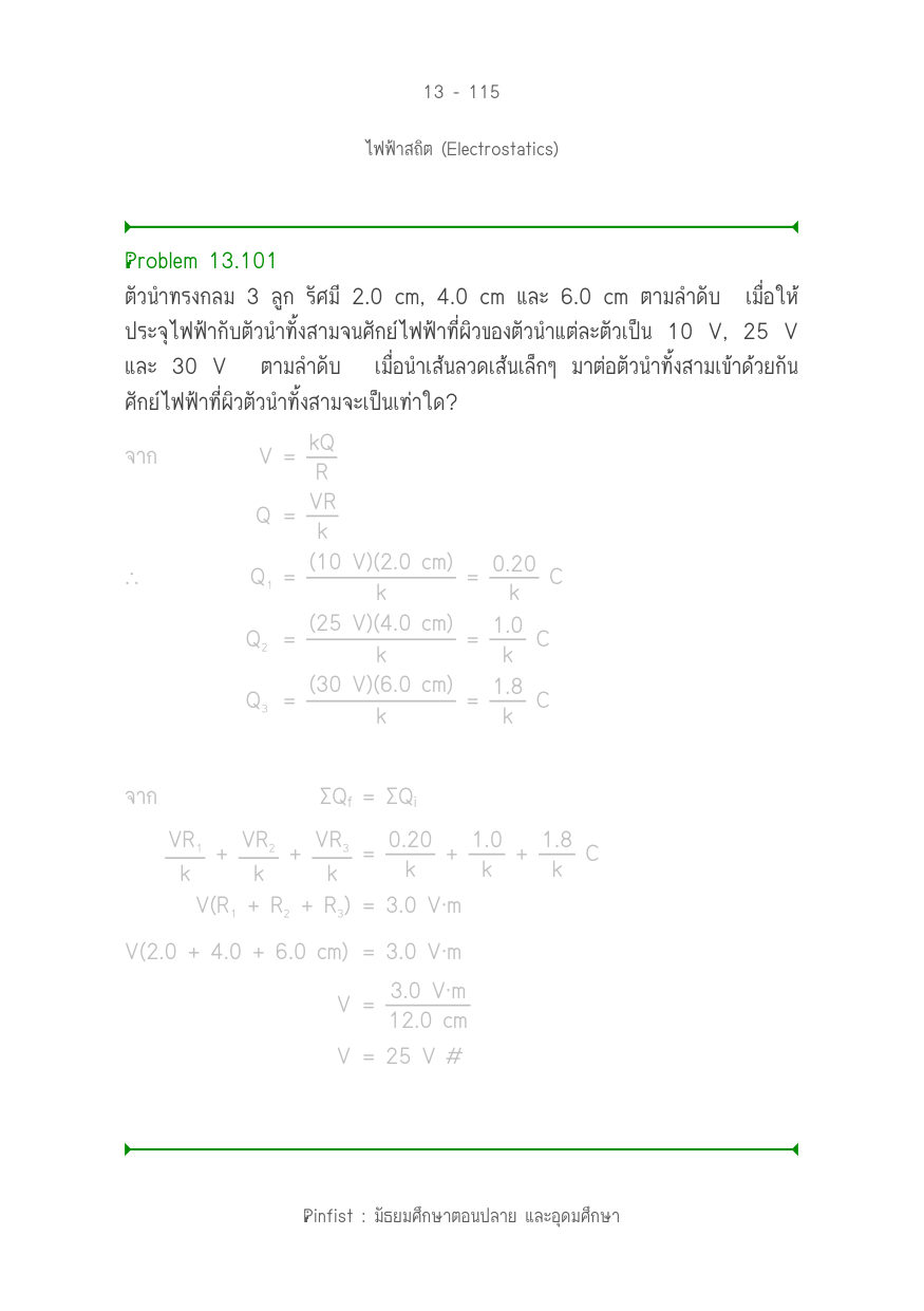 บทที่ 13 หน้า 115