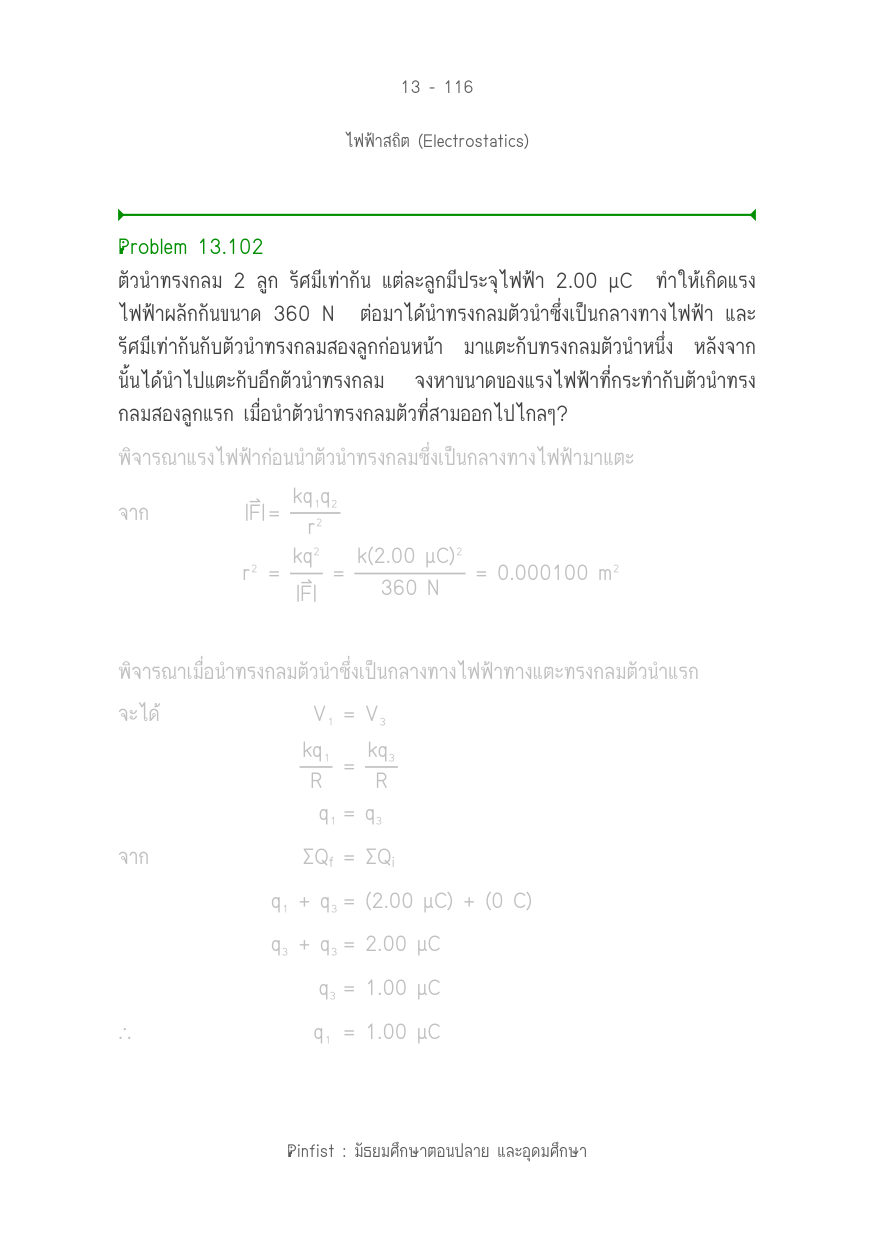 บทที่ 13 หน้า 116