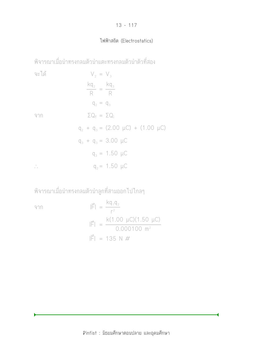 บทที่ 13 หน้า 117