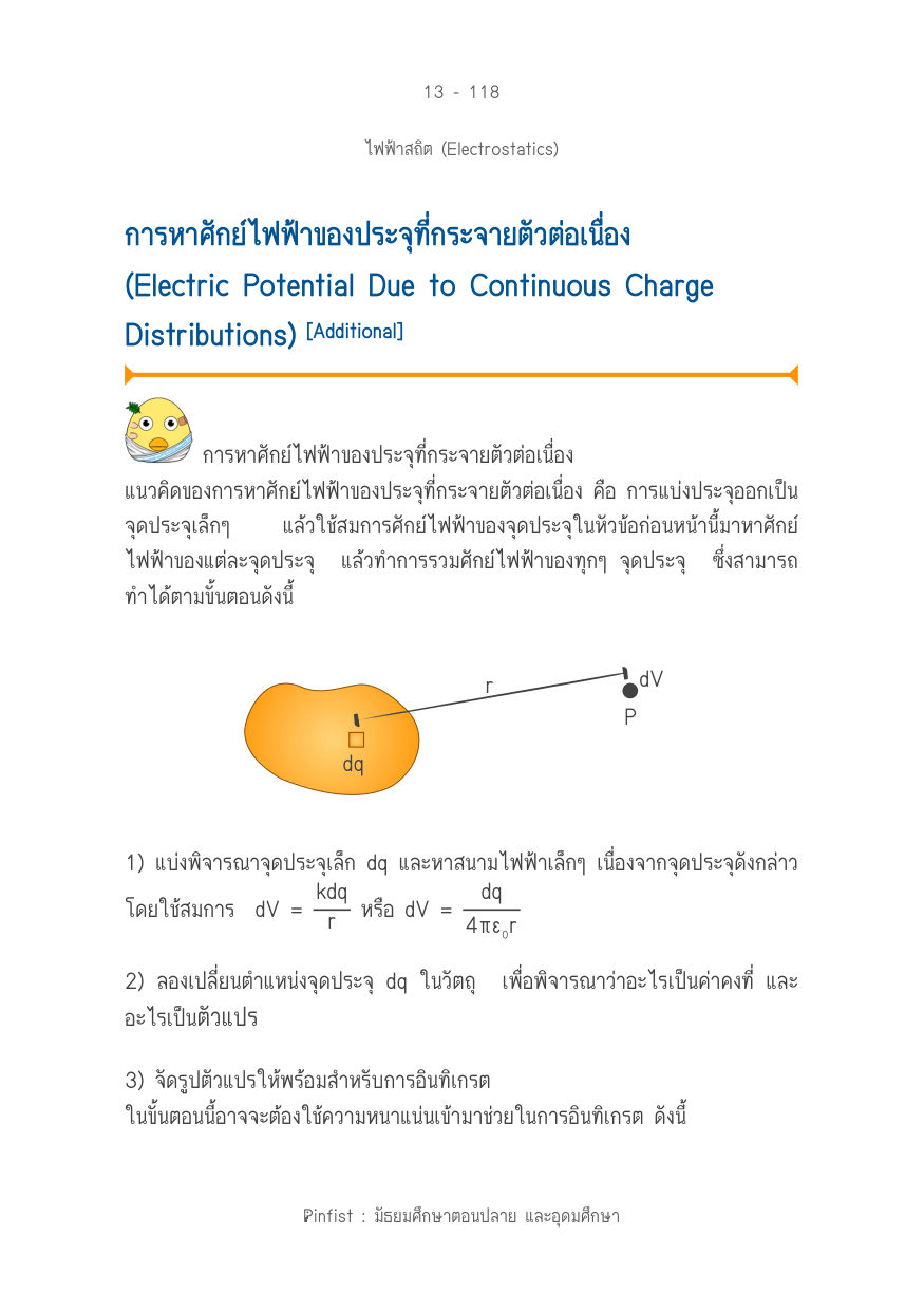 บทที่ 13 หน้า 118