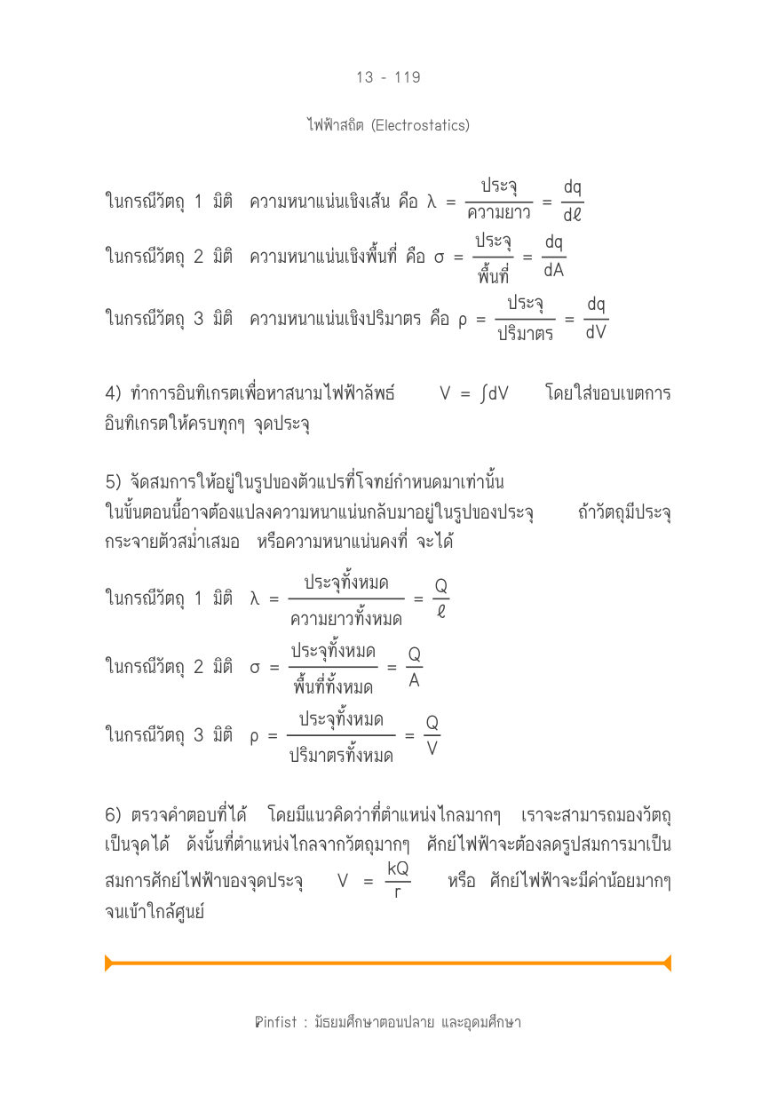 บทที่ 13 หน้า 119