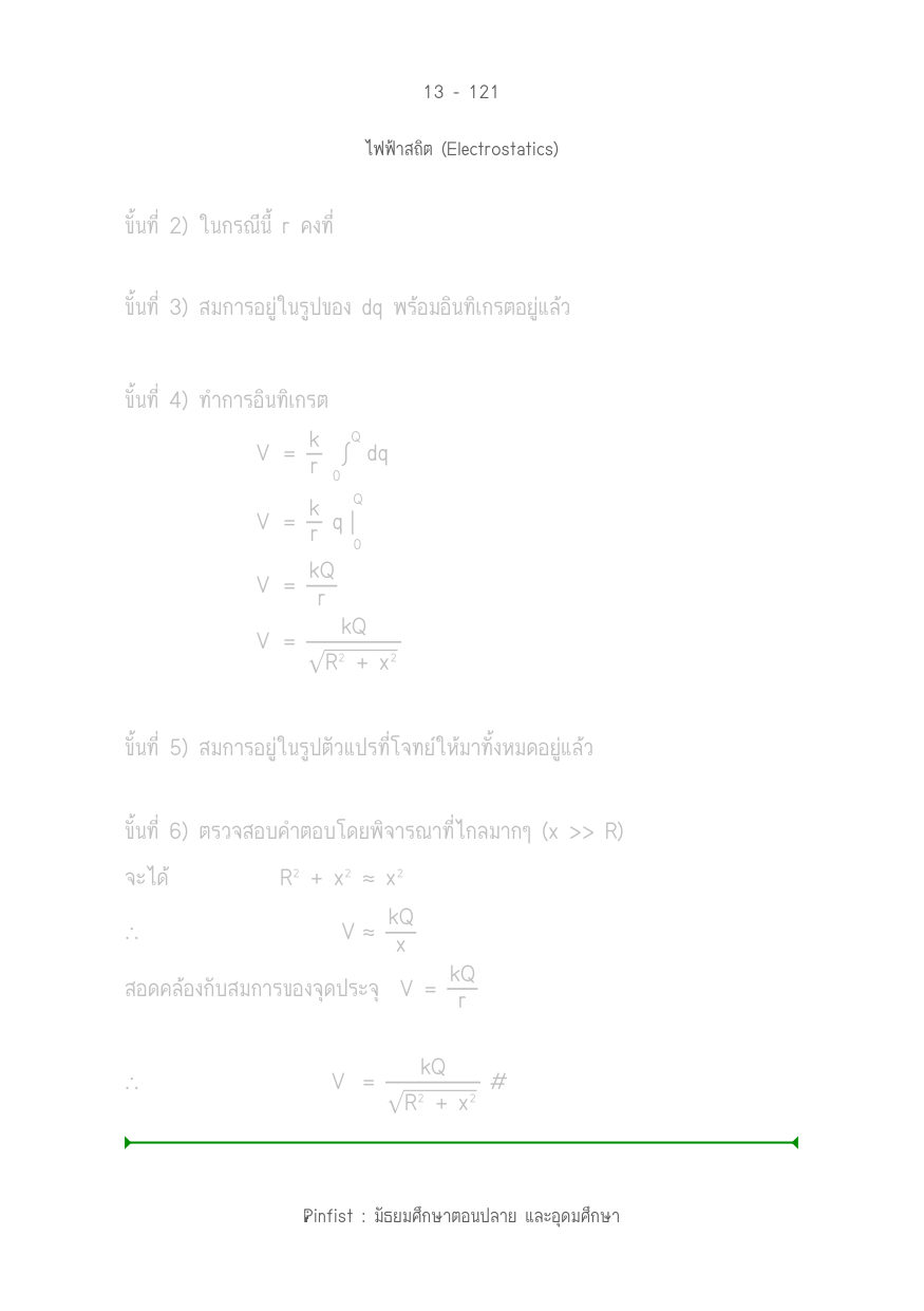 บทที่ 13 หน้า 121