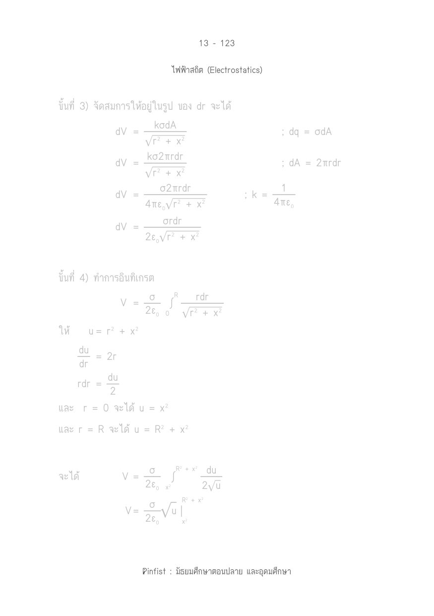 บทที่ 13 หน้า 123