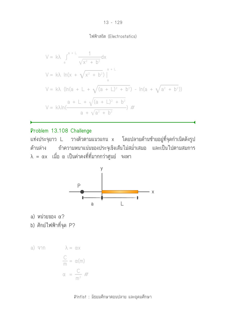 บทที่ 13 หน้า 129