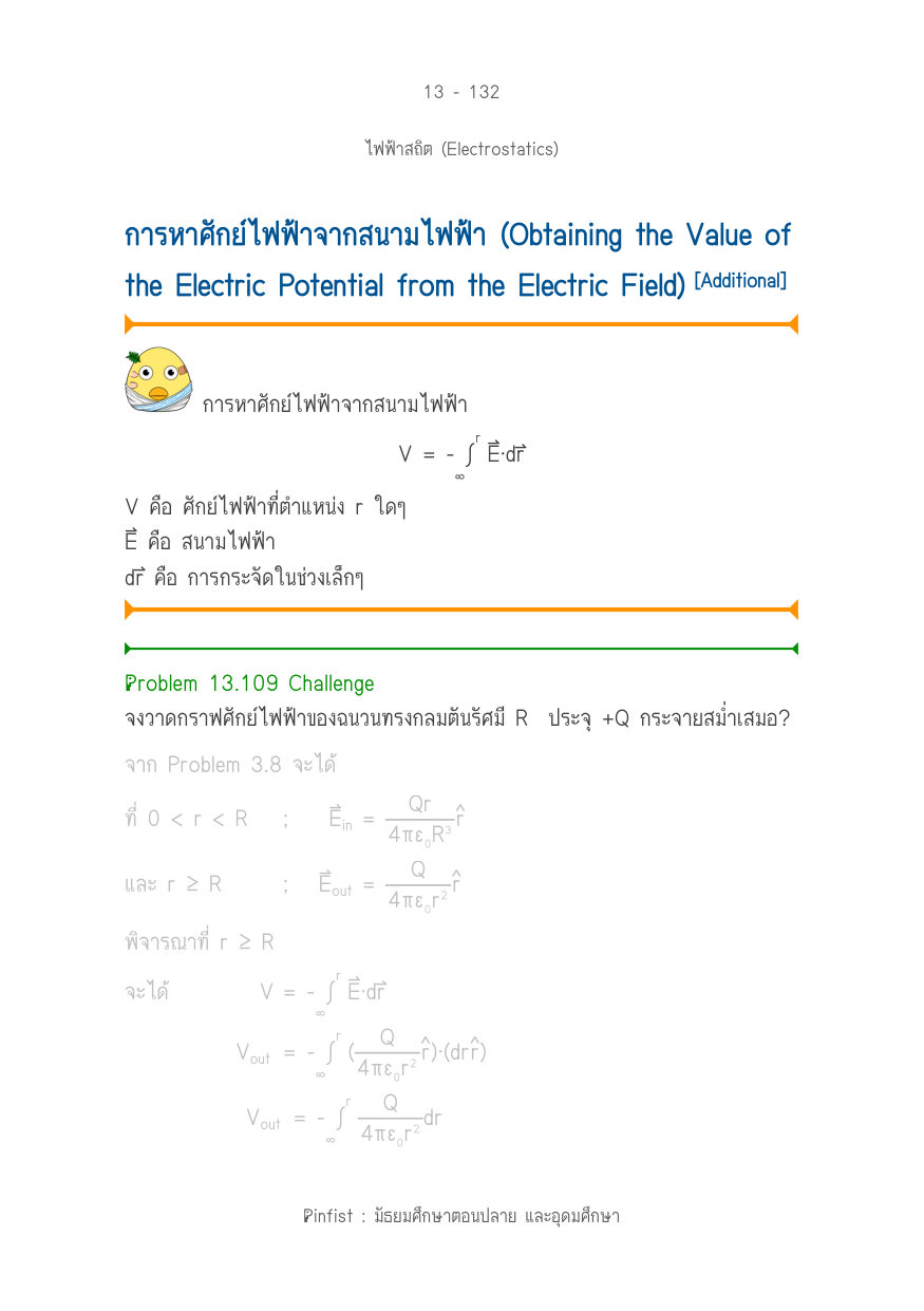 บทที่ 13 หน้า 132