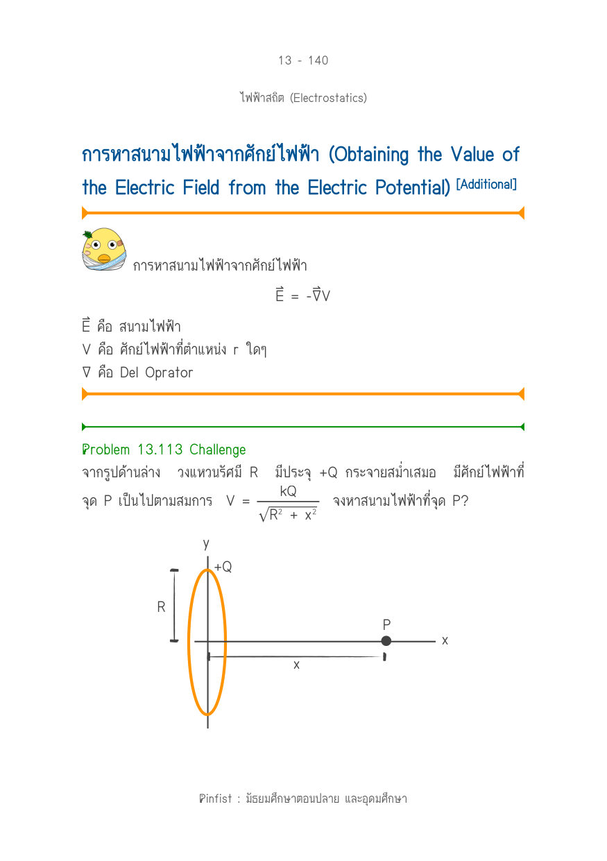 บทที่ 13 หน้า 140